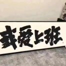 一分利屏幕