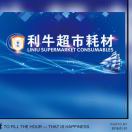 利牛耗材江南市场袋子批
