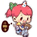 小椰子君