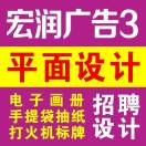 宏润设计3-广告-印刷18678021992