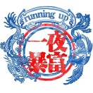 柚鼬