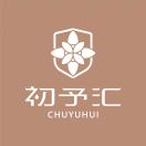 初予汇