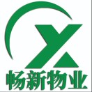 畅新物业家政部客服18937504488