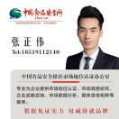 中国食品安全报社    张正伟