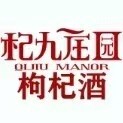 杞九庄园枸杞酒19209787733