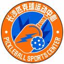 长沙匹克球运动中心 19313052980