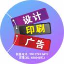 广告 印刷 设计 18087438415