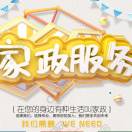 乐帮家政派单19932444492