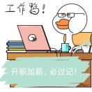 工作鸭