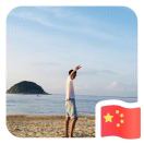 机械三班李同学