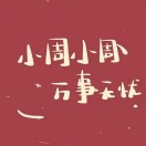 小亮先森