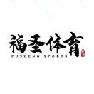 福圣体育训练装备定制中心