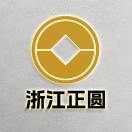 浙江正圆