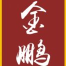 金鹏15061805289赤炎广告