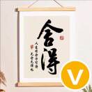 舍得ㅤㅤㅤ
