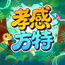 孝感方特旅游区