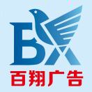 百翔广告霓虹灯15018575511