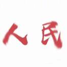 迟栖ovo